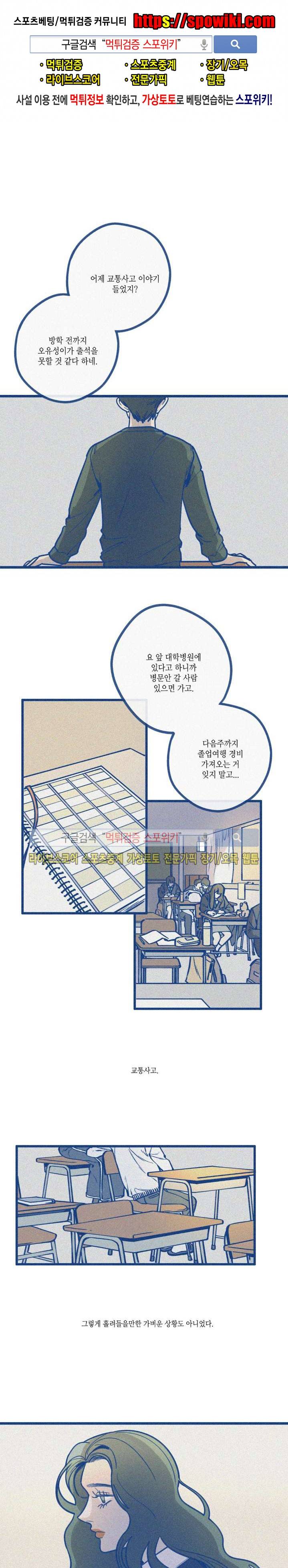 디기탈리스 3화 1