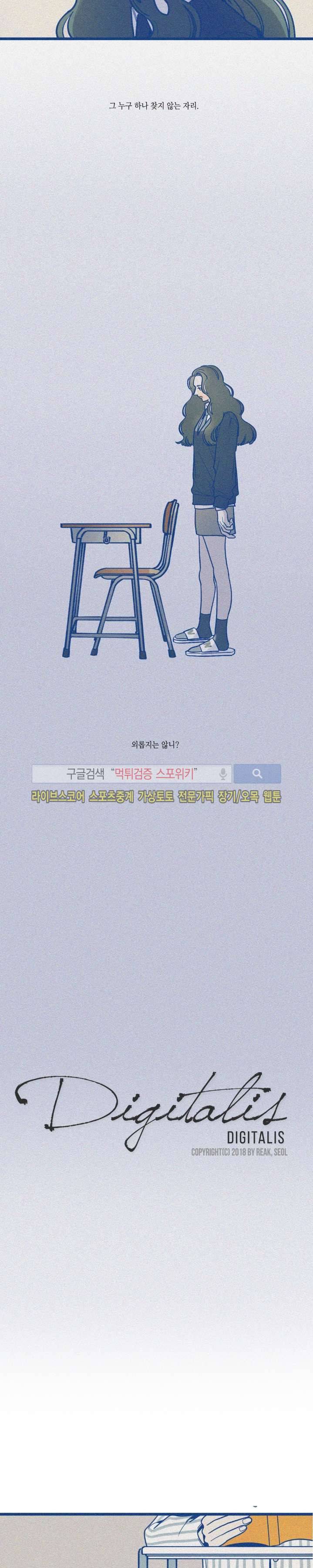 디기탈리스 3화 2