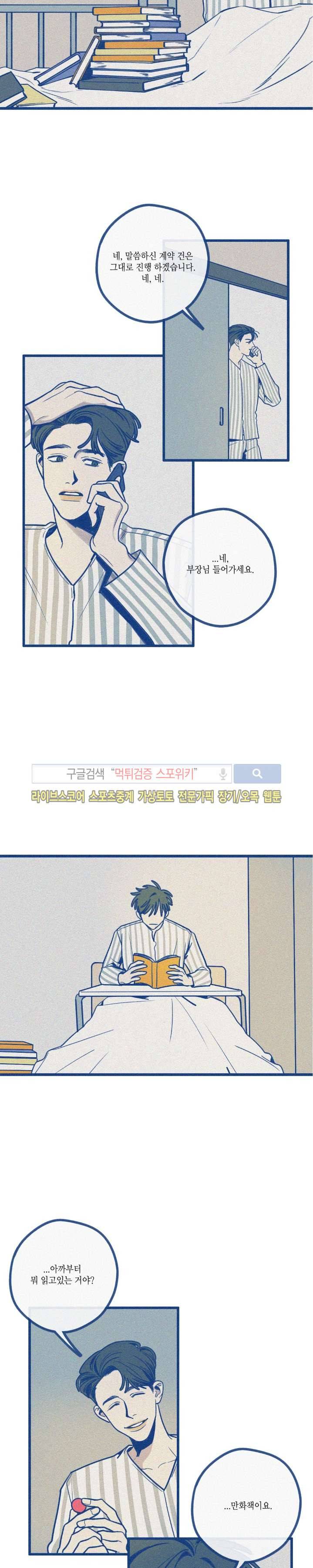 디기탈리스 3화 3