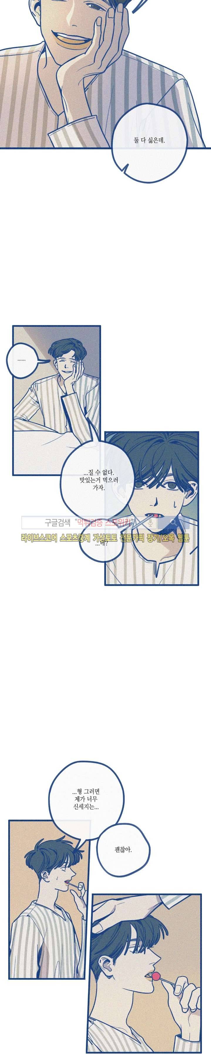 디기탈리스 3화 5