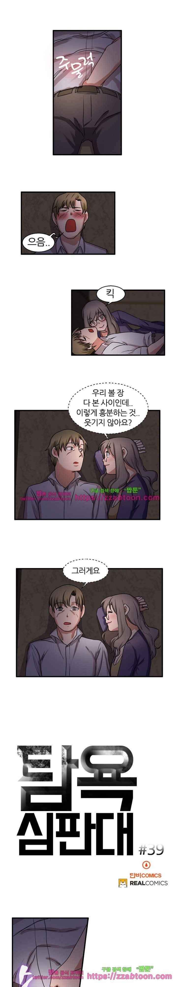 탐욕심판대 39화 1