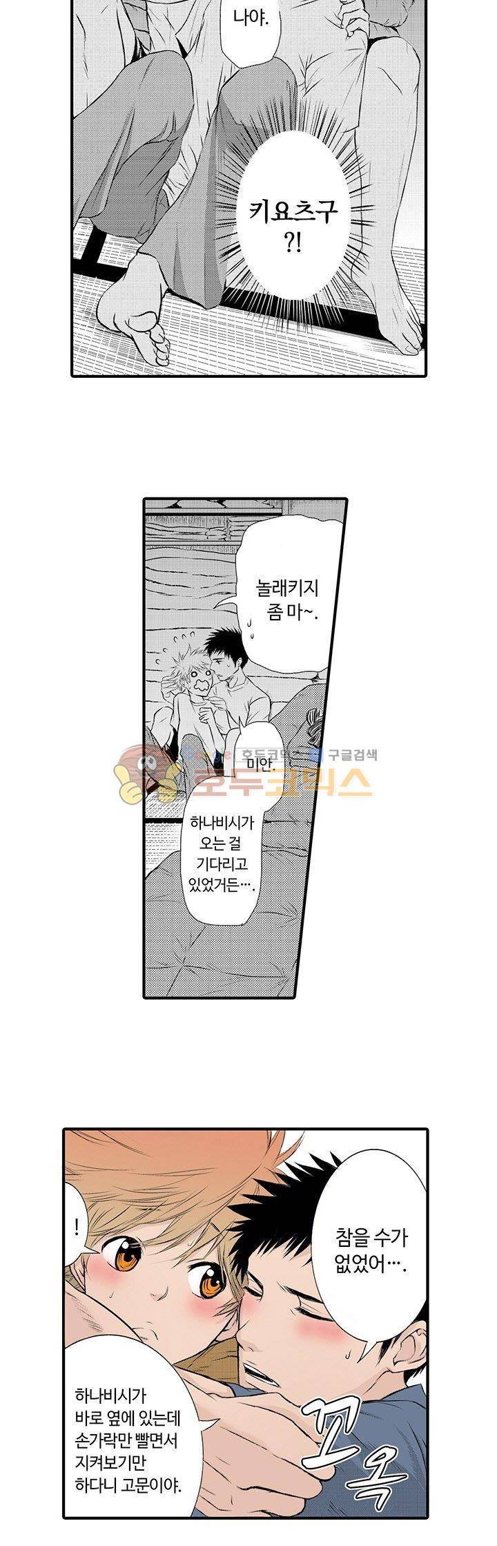 흠뻑 젖은 남자들 Sport BL 20화 2