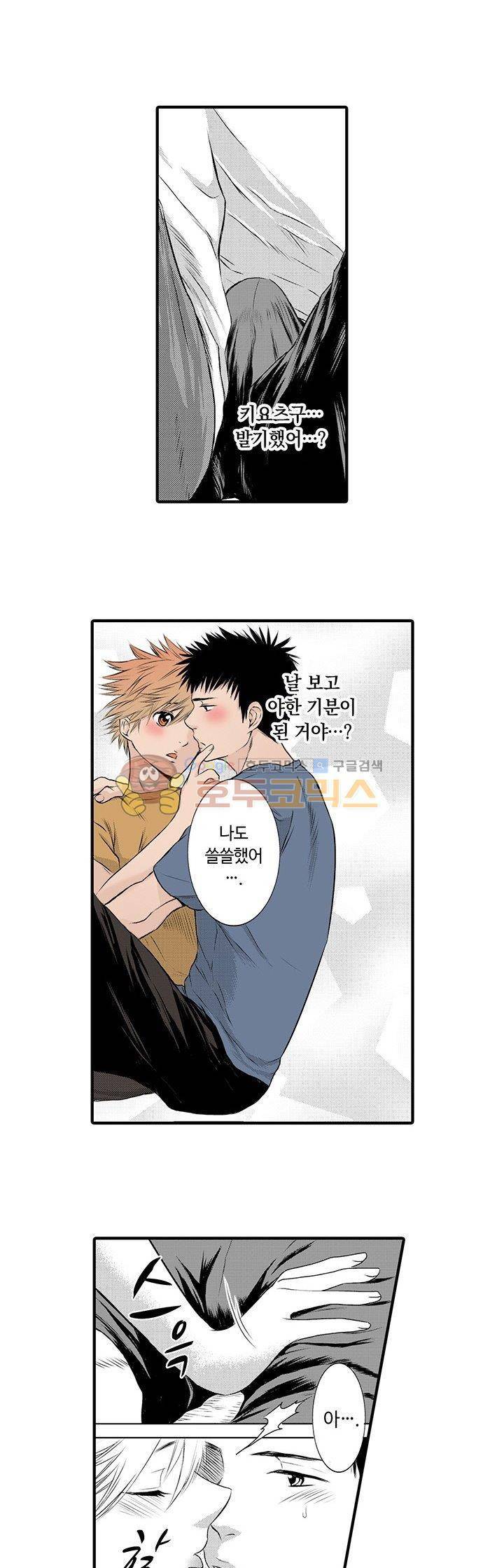 흠뻑 젖은 남자들 Sport BL 20화 3