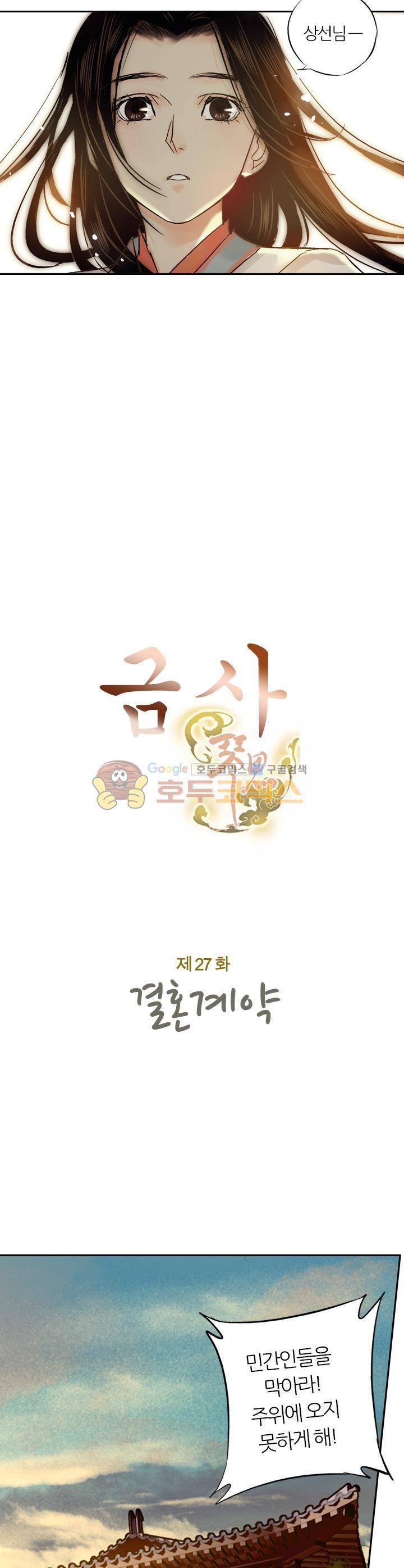 금사 27화 - 결혼계약 3