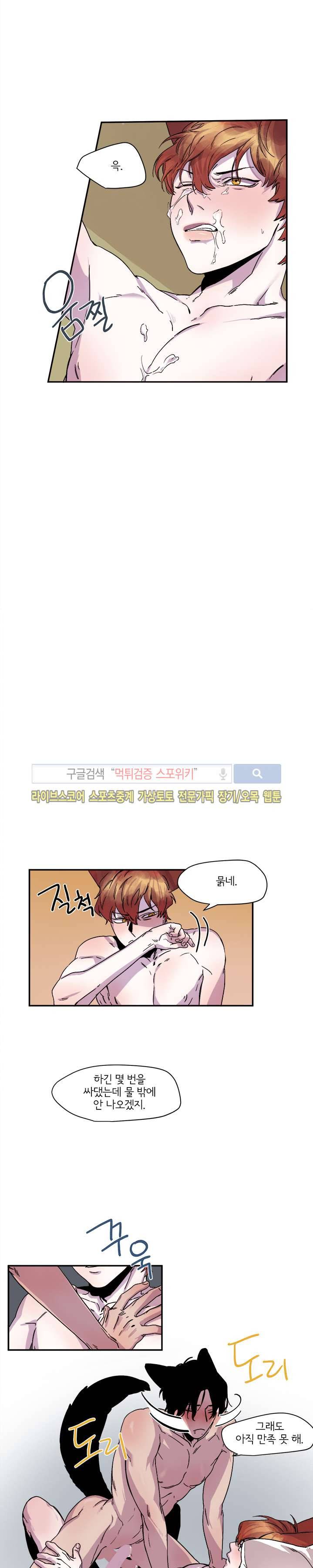 꼬리를 흔들다 19화 2