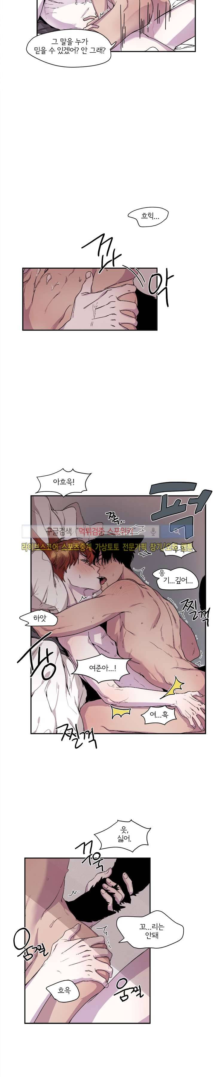 꼬리를 흔들다 19화 3