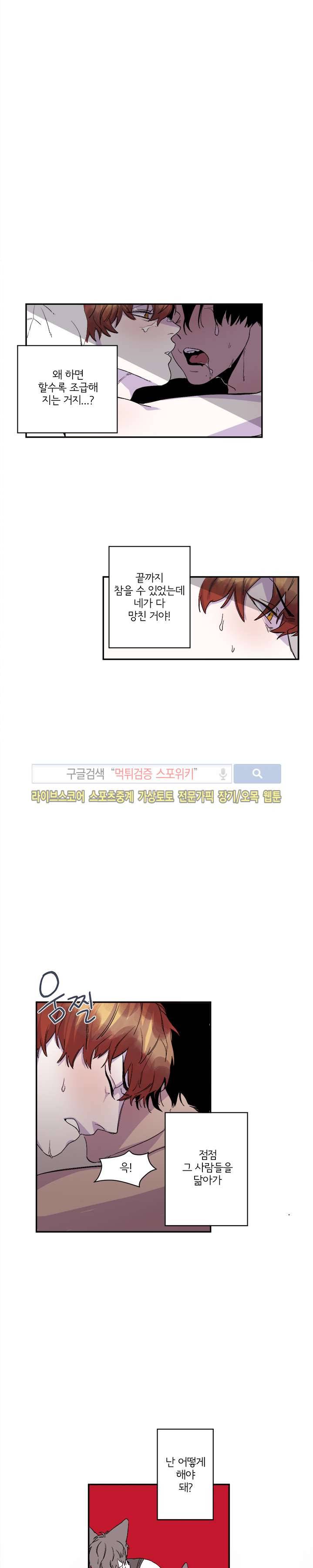 꼬리를 흔들다 19화 4