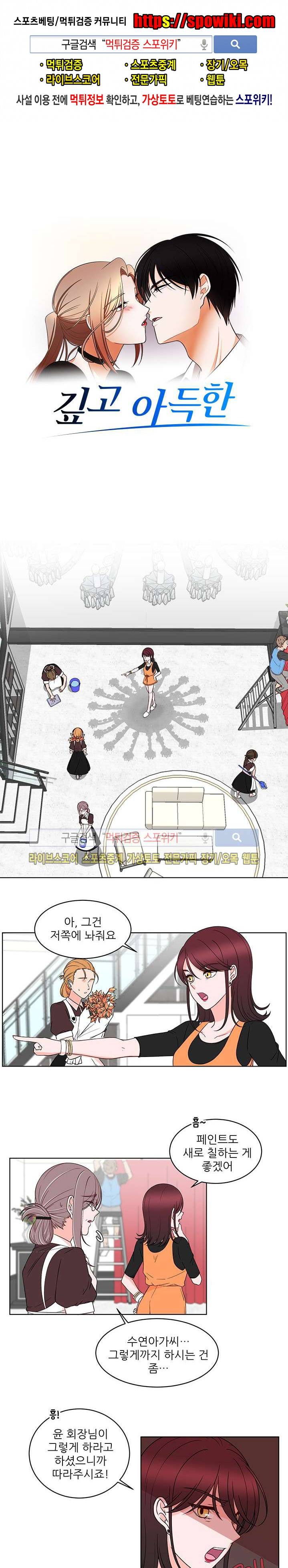 깊고 아득한 24화 1