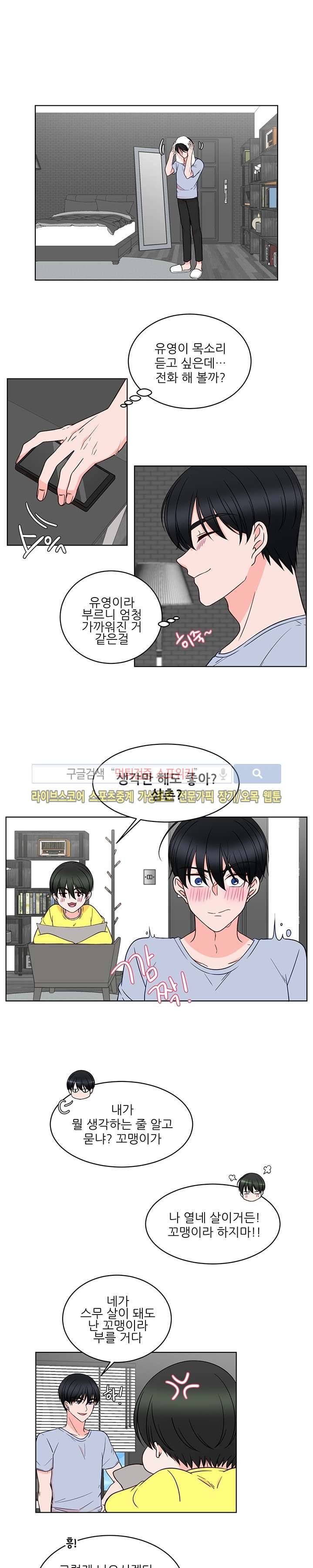 깊고 아득한 24화 3