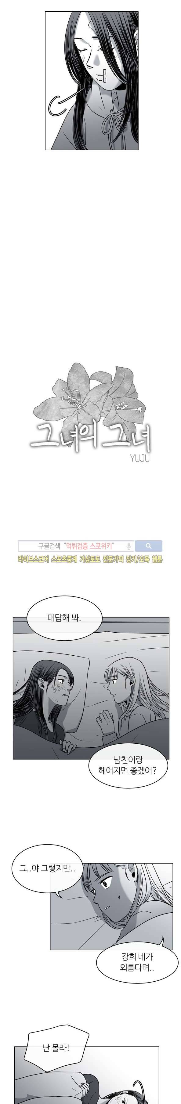 그녀의 그녀 10화 3