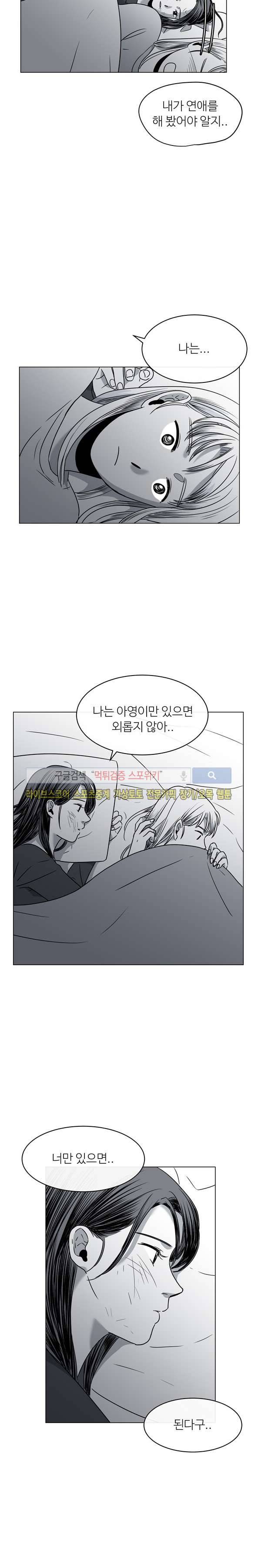 그녀의 그녀 10화 4