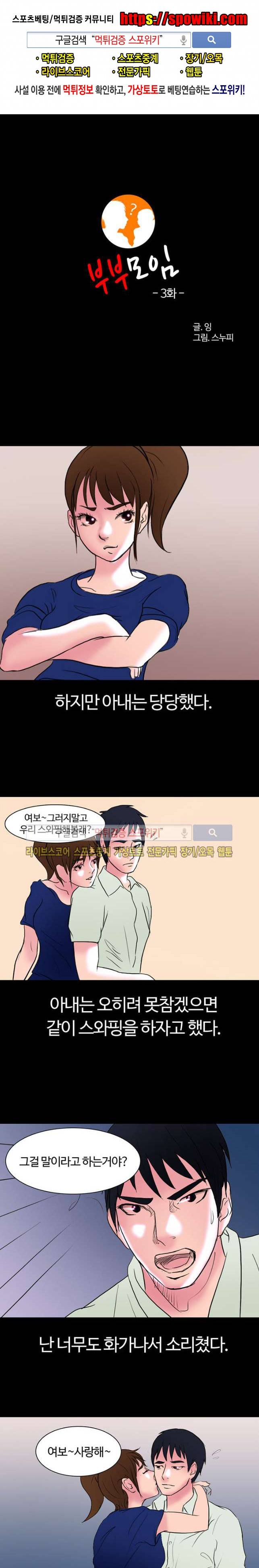 노팬티의 정석 11화 1