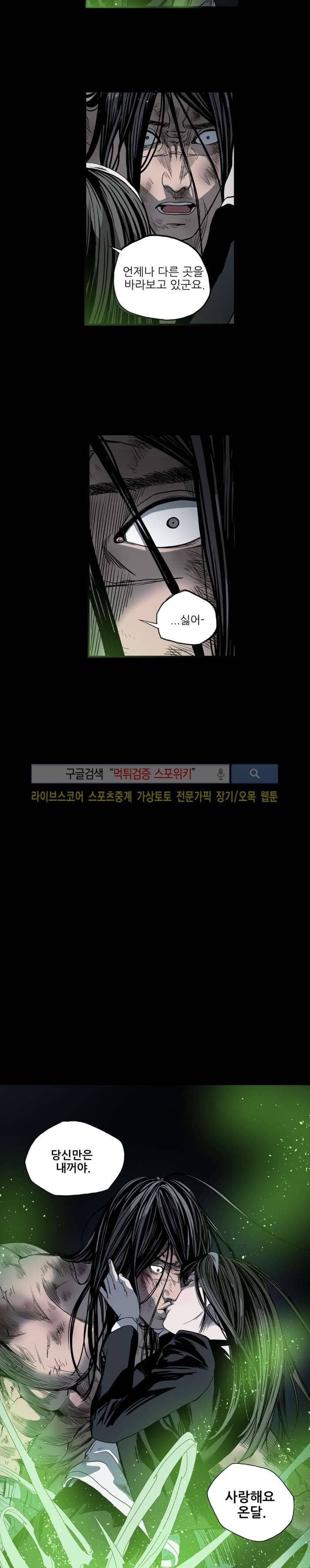 나에게 온 달 110화 3