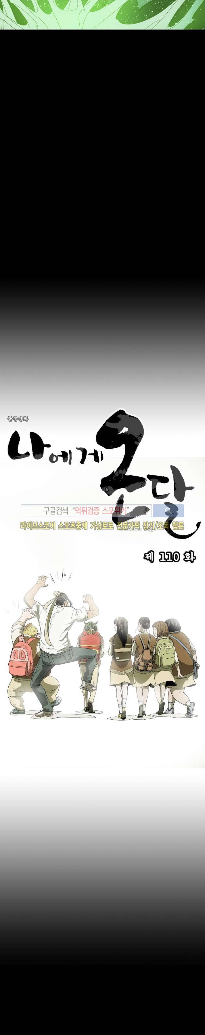 나에게 온 달 110화 4