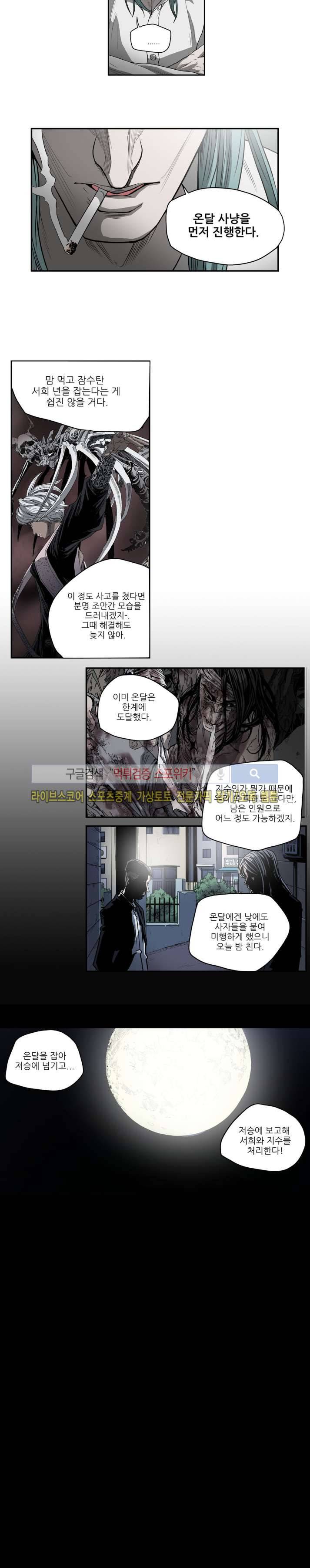 나에게 온 달 110화 19