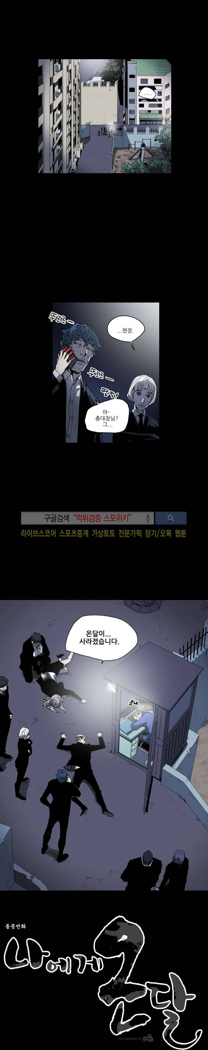 나에게 온 달 110화 20