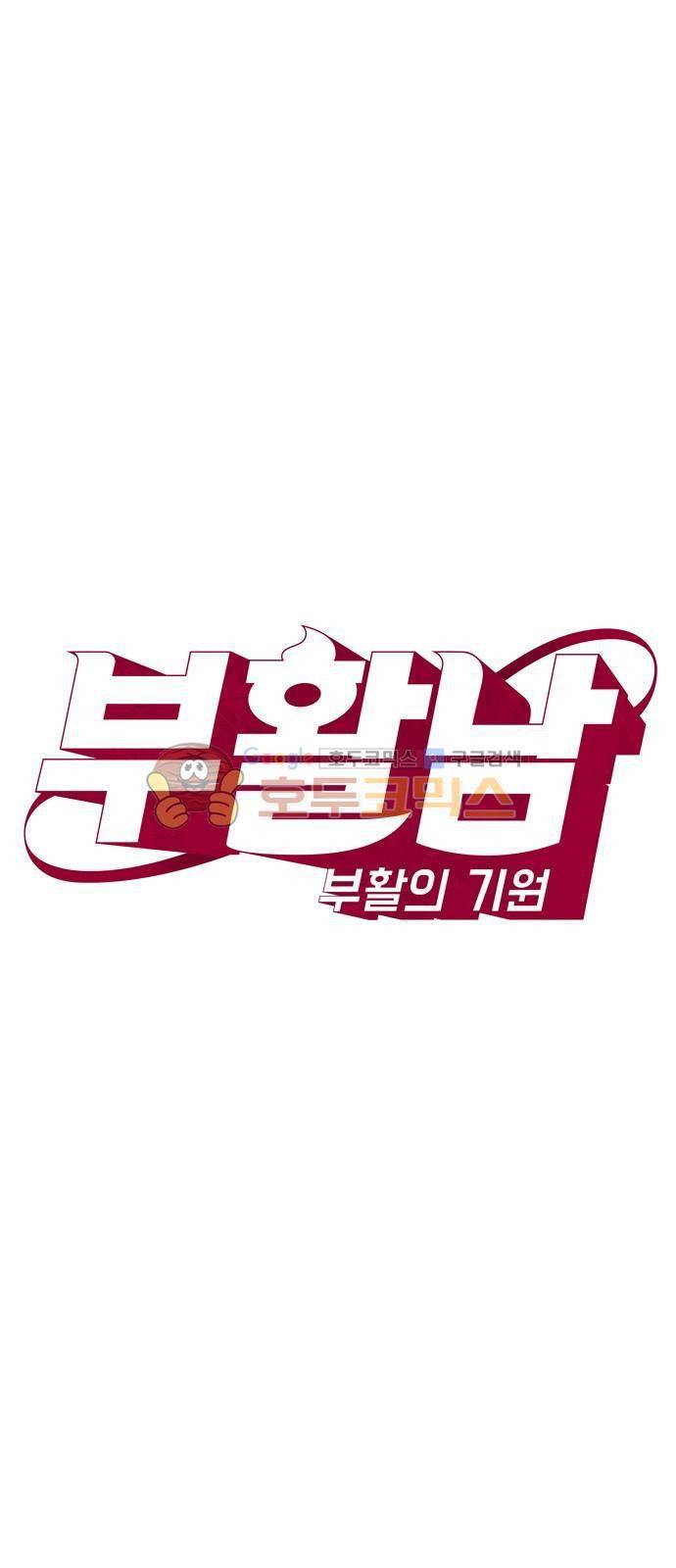 부활남 시즌0 - 예고편 34