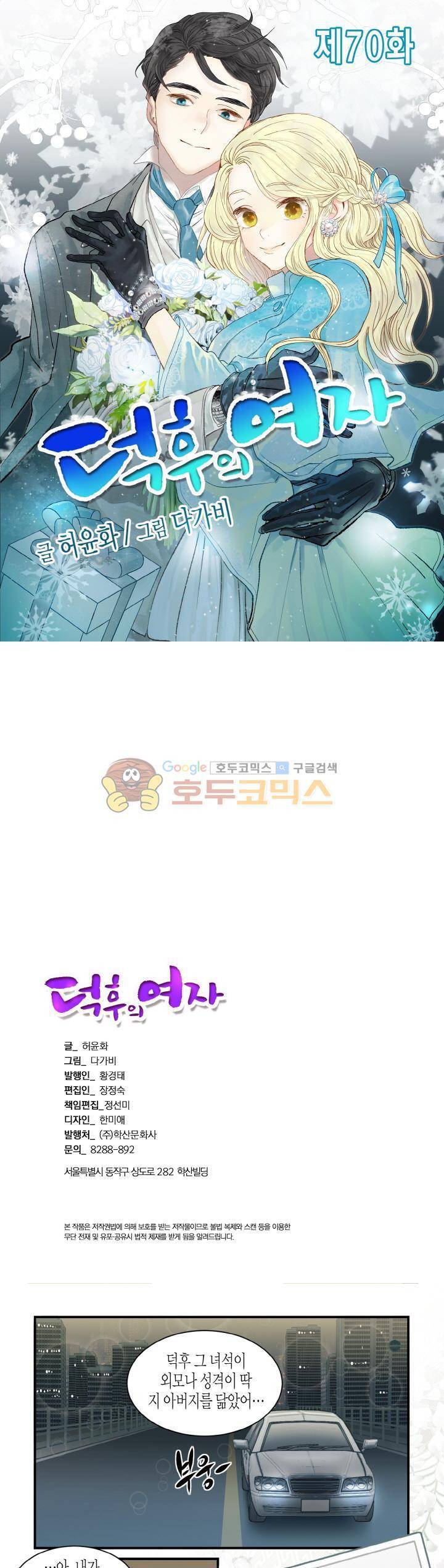 덕후의 여자 70화 1