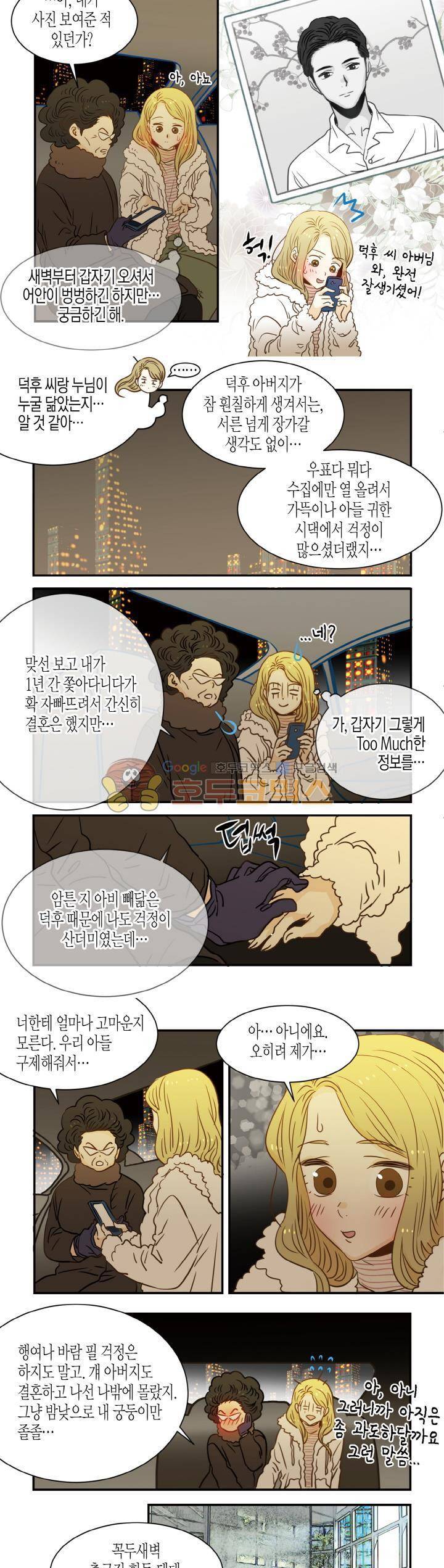 덕후의 여자 70화 2