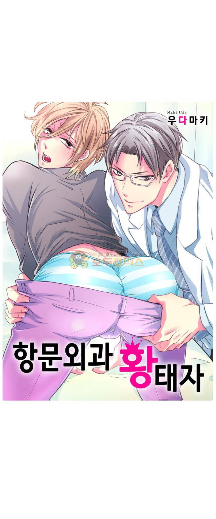 항문외과 황태자 16화 1