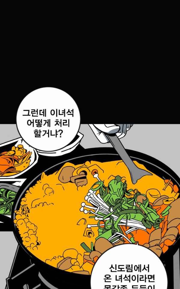 신도림 103 - 만장일치 21