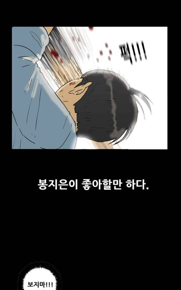 복학왕 210화 - 대학생 봉지은 마무리 12