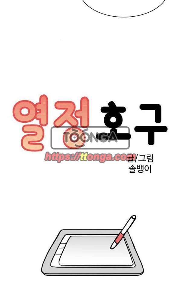 열정호구 90화 - 실습생 (1) 7