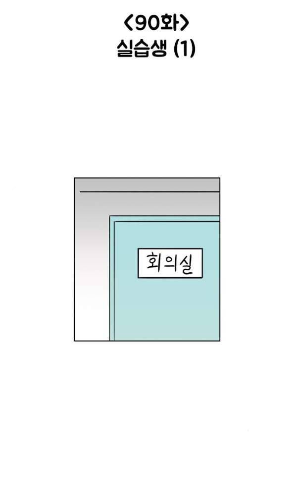 열정호구 90화 - 실습생 (1) 8