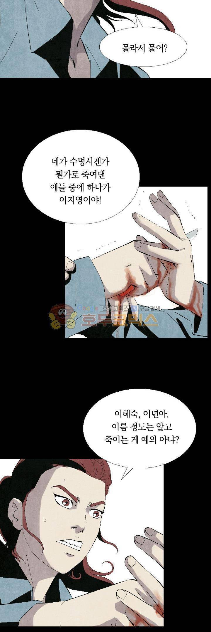 토템라이더 23화 4