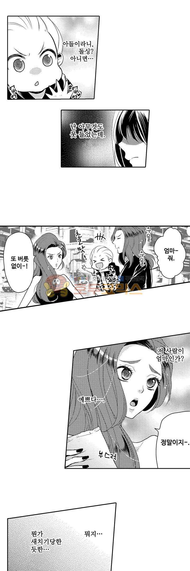 서방님이 4명?! 26화 2