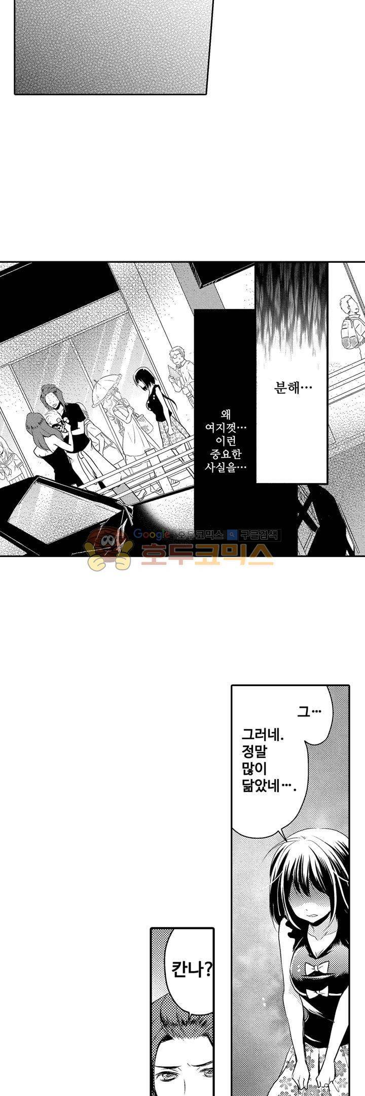 서방님이 4명?! 26화 3