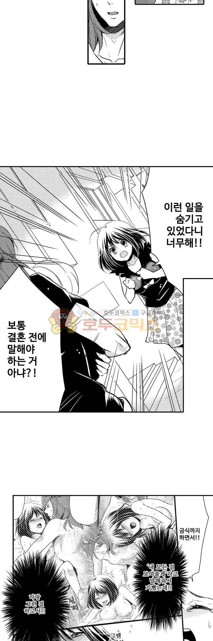 서방님이 4명?! 26화 4