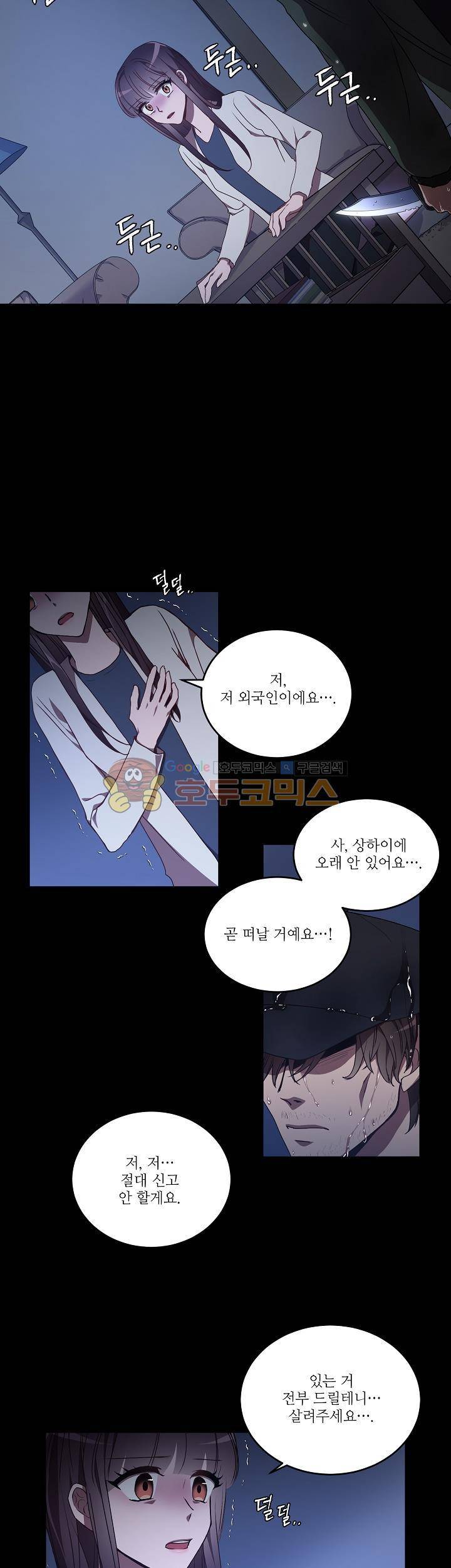 흑룡연인 25화 2