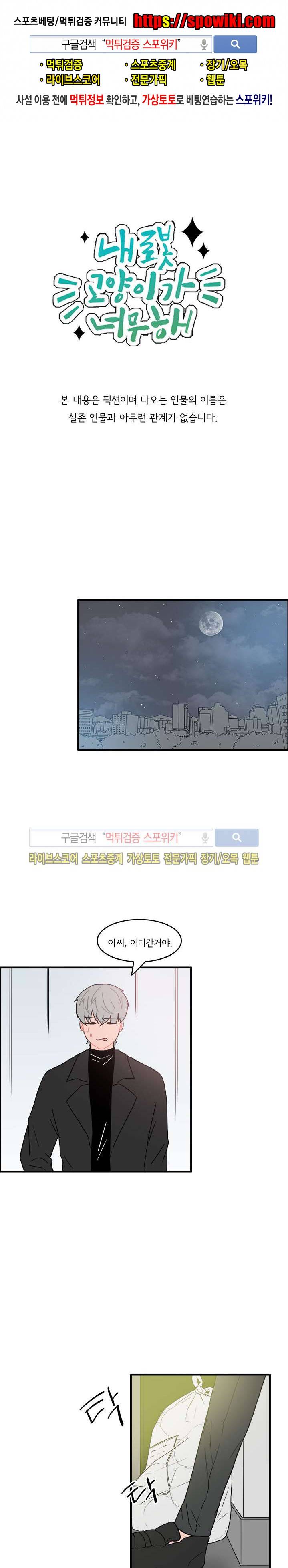 내 로봇 고양이가 너무해 28화 1