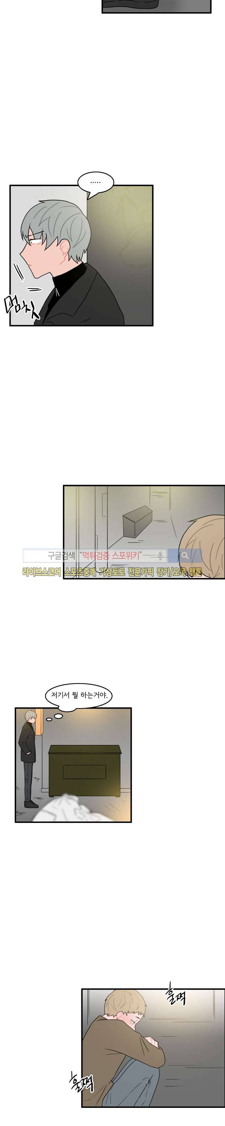 내 로봇 고양이가 너무해 28화 2