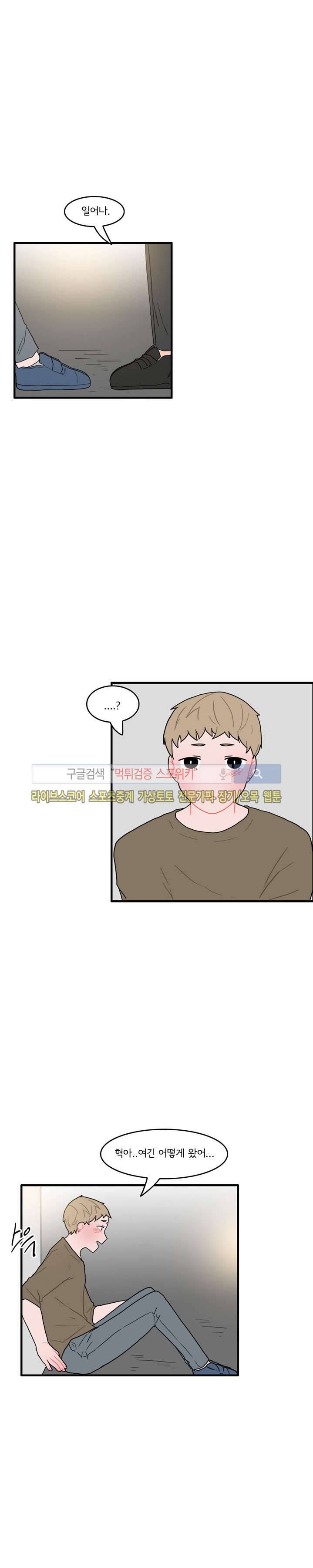 내 로봇 고양이가 너무해 28화 3