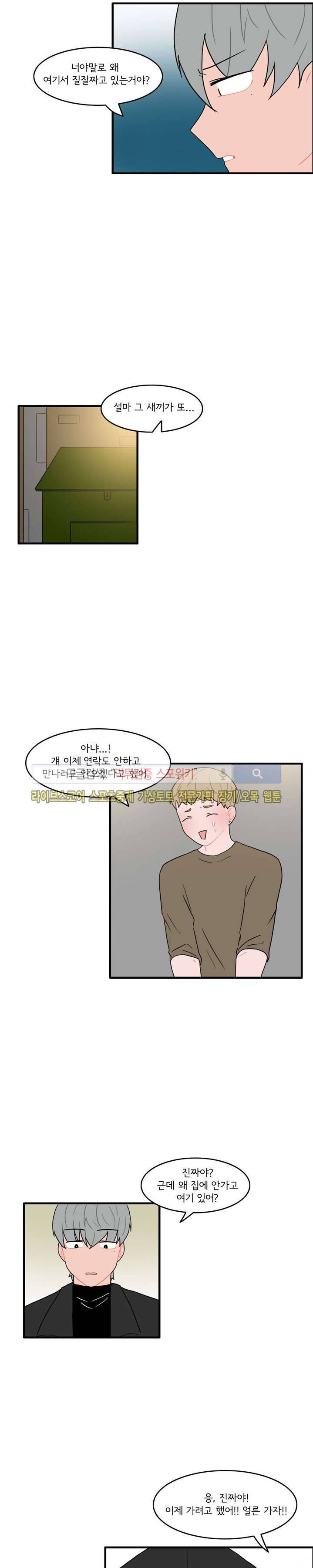 내 로봇 고양이가 너무해 28화 4