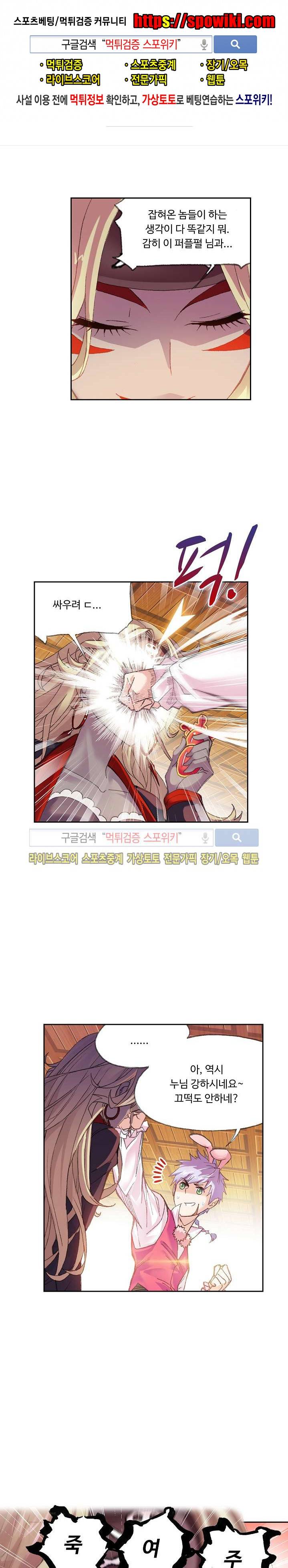 엘피스 전기: SOUL LAND 338화 1
