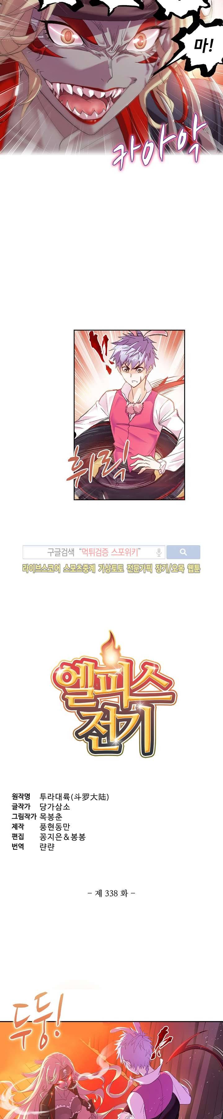 엘피스 전기: SOUL LAND 338화 2