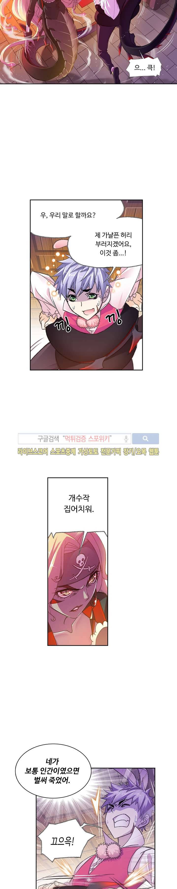 엘피스 전기: SOUL LAND 338화 3