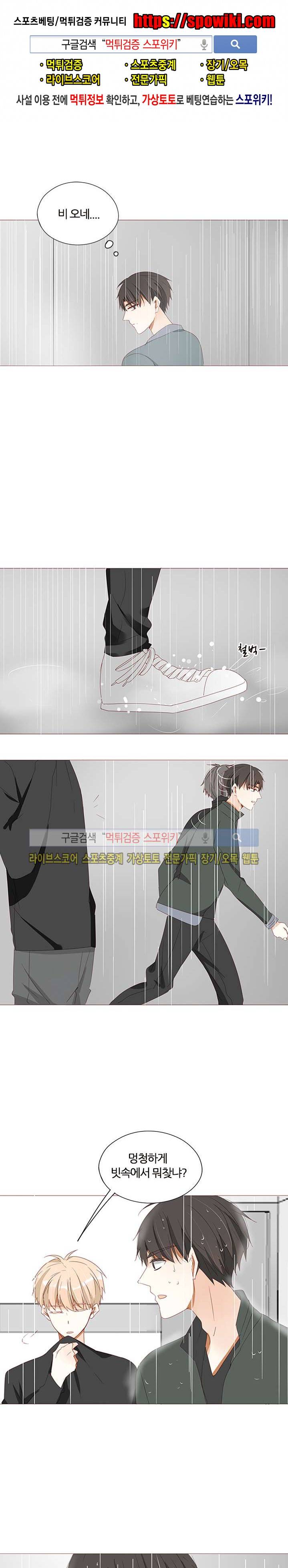 천국에서 별이 떨어지다 22화 1