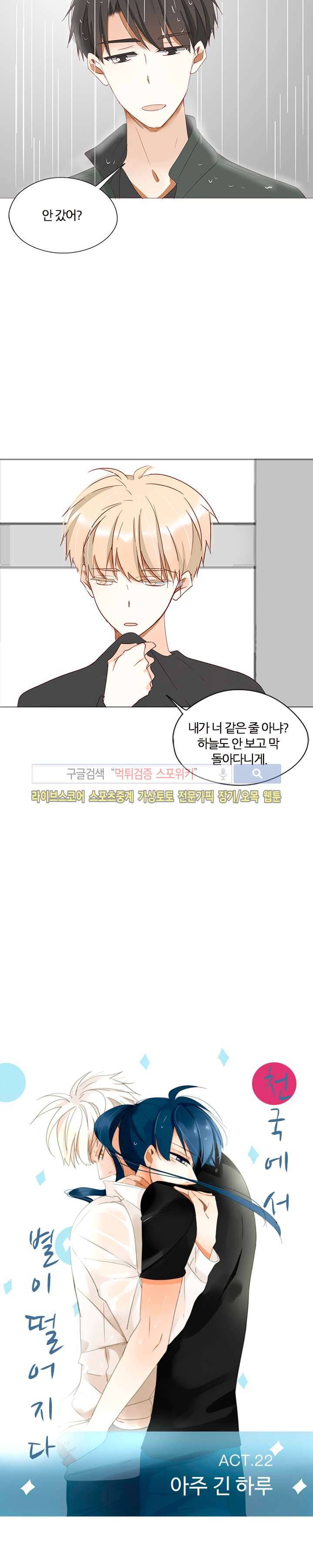 천국에서 별이 떨어지다 22화 2