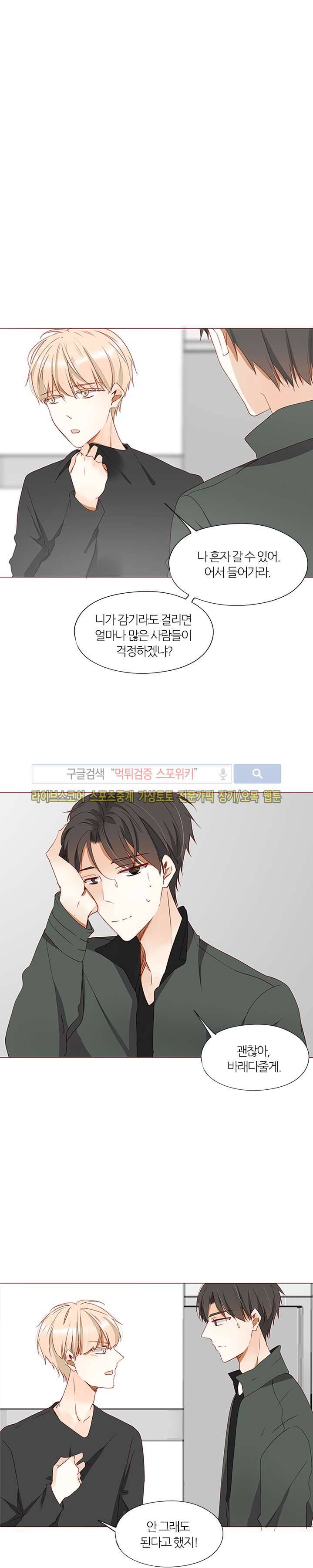 천국에서 별이 떨어지다 22화 3
