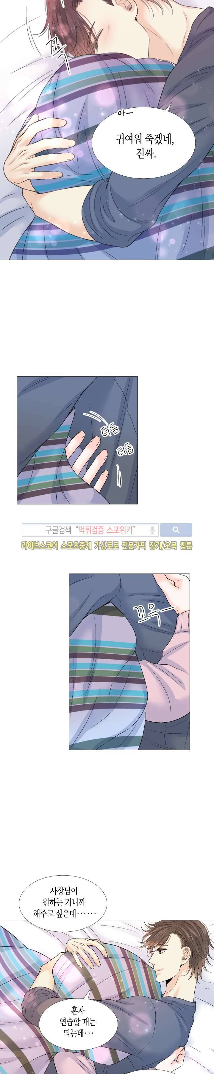 사랑이 오기를 외전 13화 3