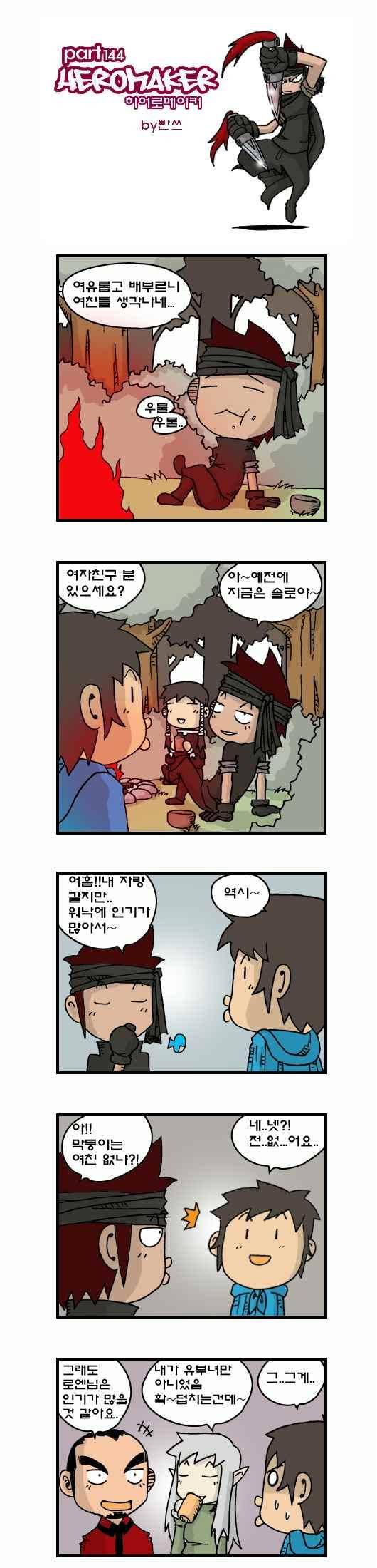 히어로메이커 144화 1