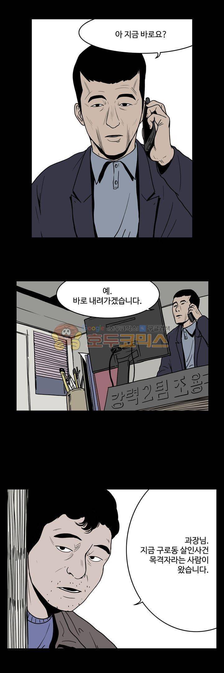 사마귀 46화 - [시즌1 에필로그] 3
