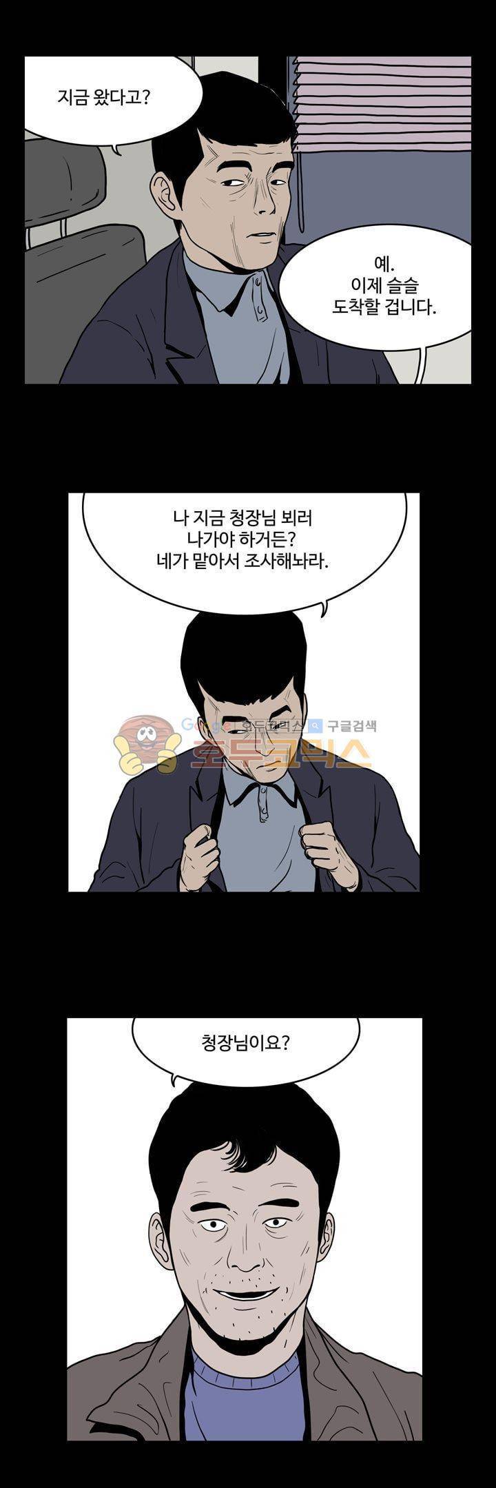 사마귀 46화 - [시즌1 에필로그] 4