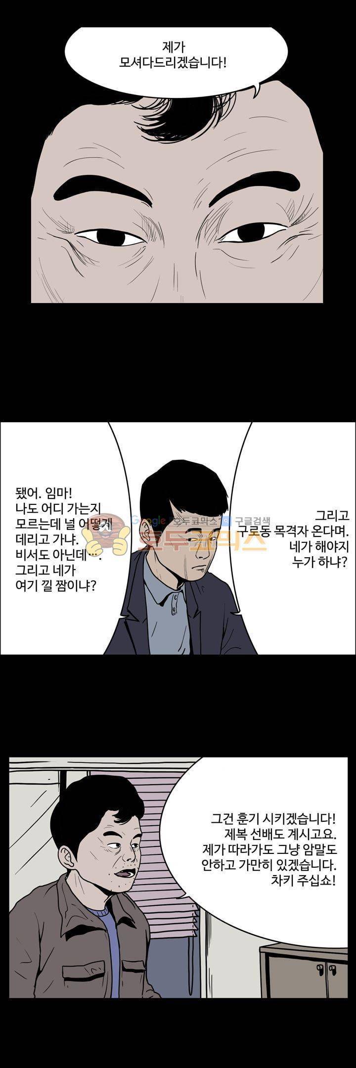 사마귀 46화 - [시즌1 에필로그] 5