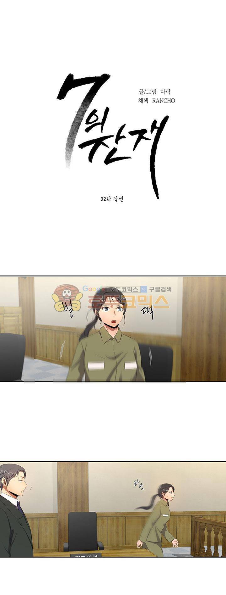 7의 잔재 32화 1