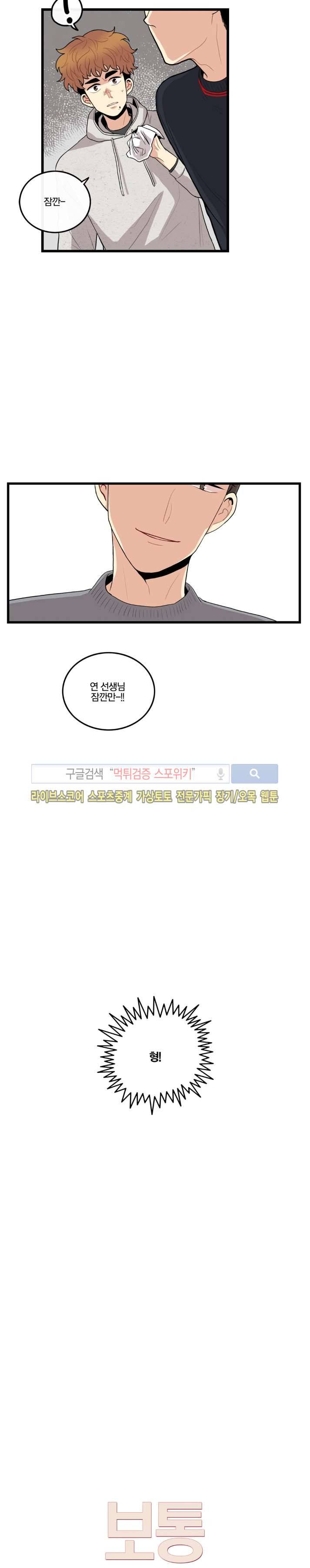보통남남 25화 2